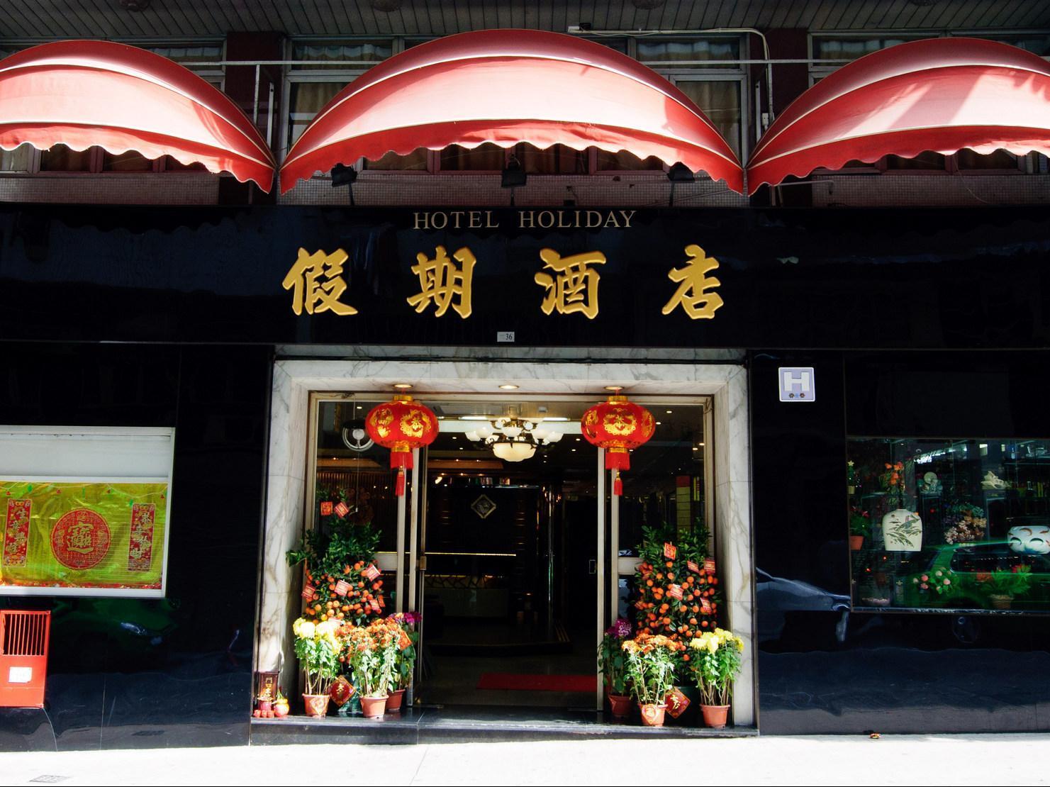Holiday Hotel Macao Eksteriør billede